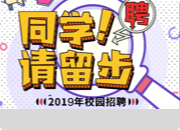 云南警官學(xué)院2025年校園招聘會(huì) （第三場）